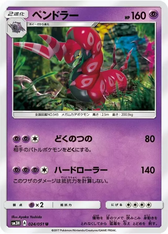 Scolipede - Pokemon Japanese Battle Rainbow #24