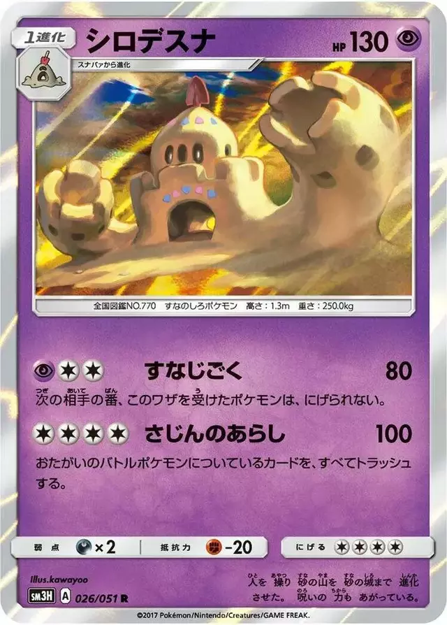 Palossand - Pokemon Japanese Battle Rainbow #26