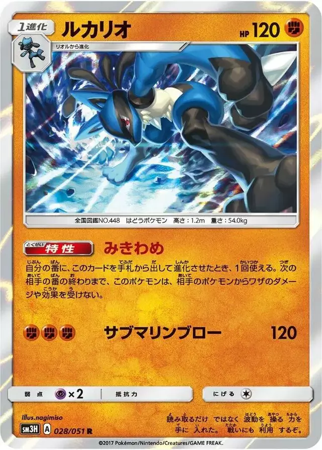 Lucario - Pokemon Japanese Battle Rainbow #28