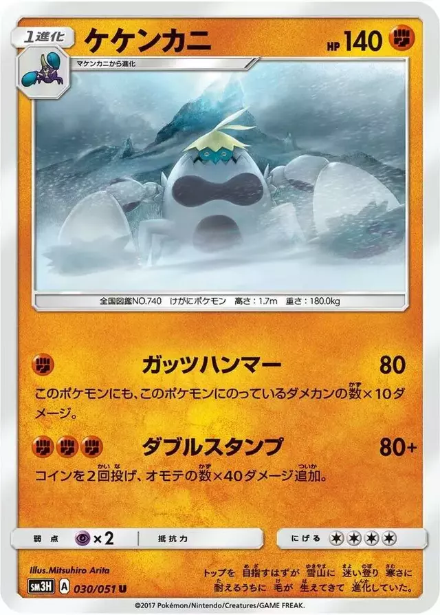 Crabominable - Pokemon Japanese Battle Rainbow #30