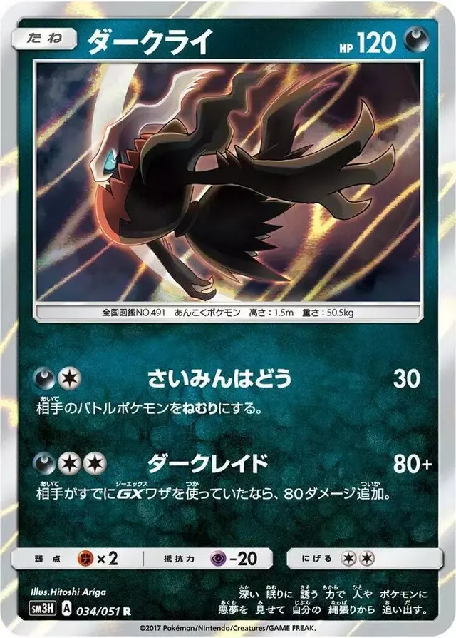 Darkrai - Pokemon Japanese Battle Rainbow #34