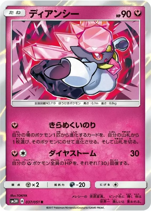 Diancie - Pokemon Japanese Battle Rainbow #37