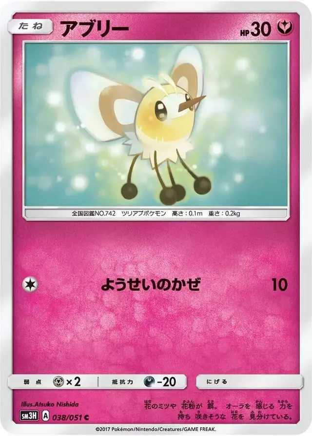 Cutiefly - Pokemon Japanese Battle Rainbow #38