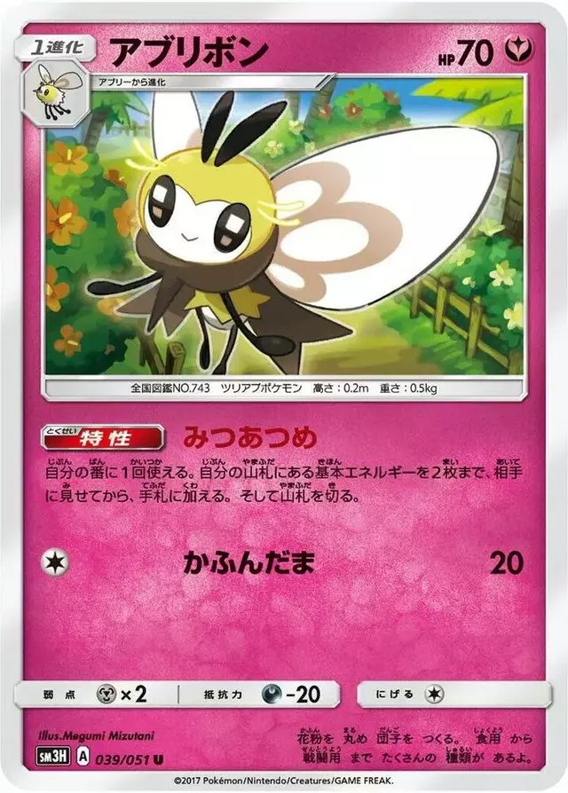 Ribombee - Pokemon Japanese Battle Rainbow #39