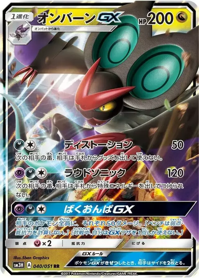 Noivern GX - Pokemon Japanese Battle Rainbow #40