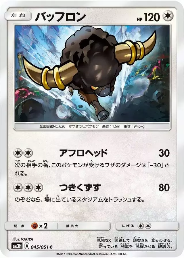 Bouffalant - Pokemon Japanese Battle Rainbow #45