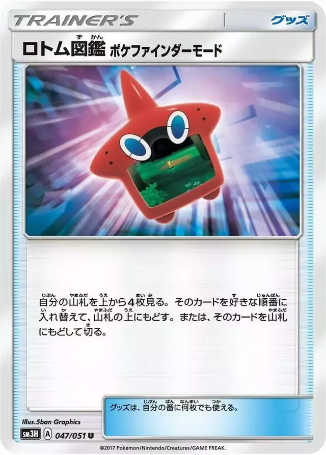 Rotom Dex Poke Finder Mode - Pokemon Japanese Battle Rainbow #47