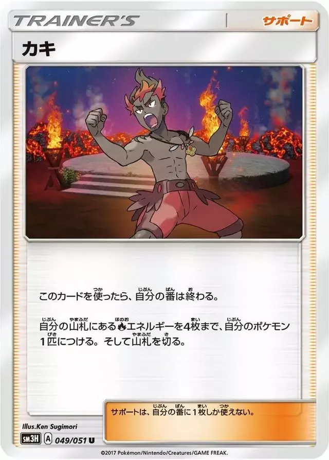 Kiawe - Pokemon Japanese Battle Rainbow #49