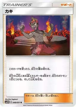 Kiawe - Pokemon Japanese Battle Rainbow