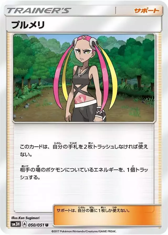 Plumeria - Pokemon Japanese Battle Rainbow #50