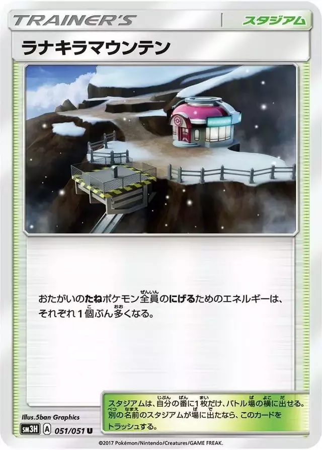 Mount Lanakila - Pokemon Japanese Battle Rainbow #51