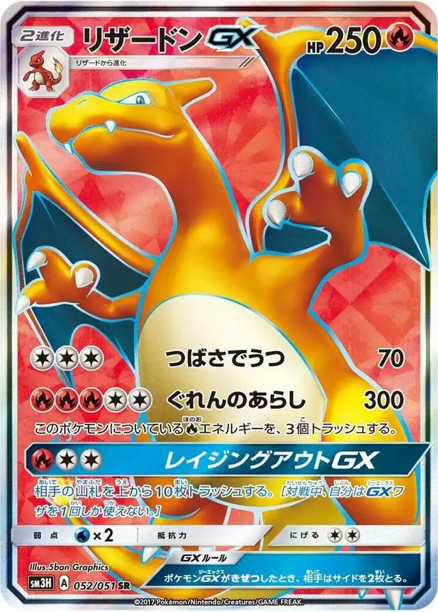 Charizard GX - Pokemon Japanese Battle Rainbow #52