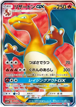 Charizard GX #52 - Pokemon Japanese Battle Rainbow