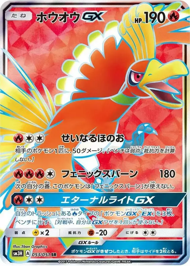 Ho-Oh GX - Pokemon Japanese Battle Rainbow #53