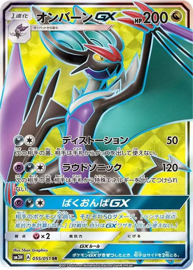 Noivern GX - Pokemon Japanese Battle Rainbow #55
