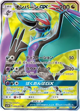 Noivern GX - Pokemon Japanese Battle Rainbow
