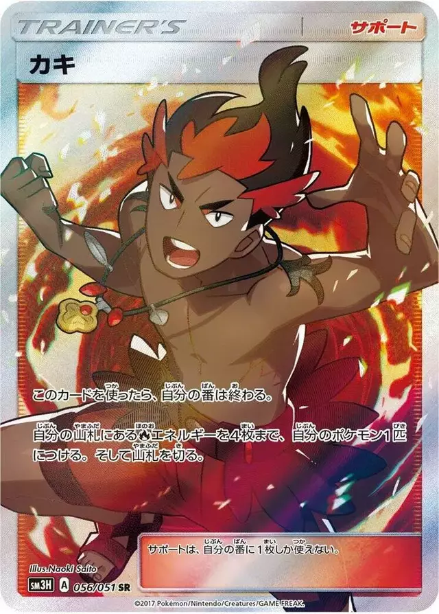 Kiawe - Pokemon Japanese Battle Rainbow #56