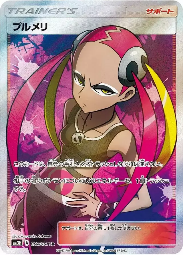 Plumeria - Pokemon Japanese Battle Rainbow #57