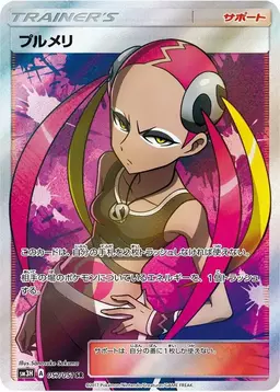 Plumeria #57 - Pokemon Japanese Battle Rainbow