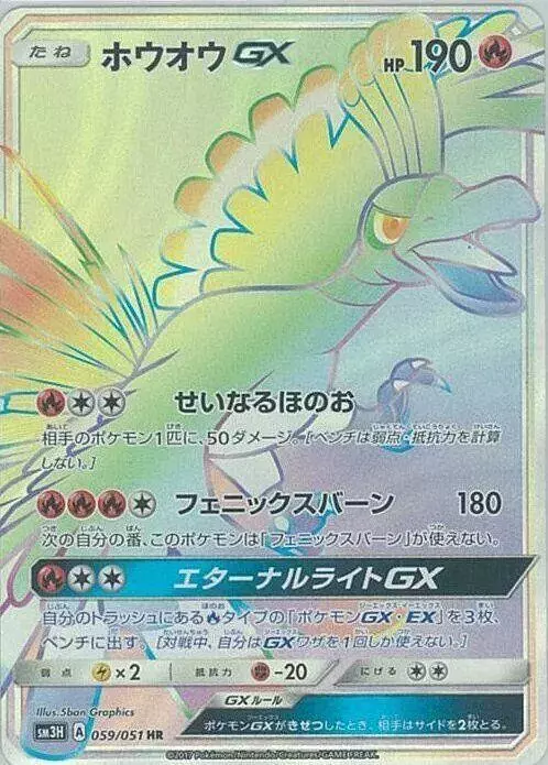 Ho-Oh GX - Pokemon Japanese Battle Rainbow #59