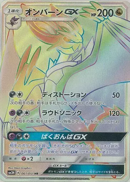 Noivern GX - Pokemon Japanese Battle Rainbow #61