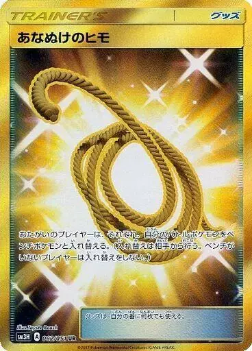 Escape Rope - Pokemon Japanese Battle Rainbow #62