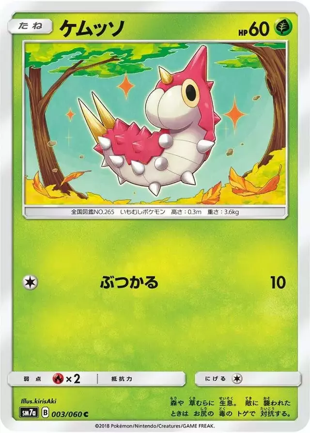 Wurmple - Pokemon Japanese Thunderclap Spark #3