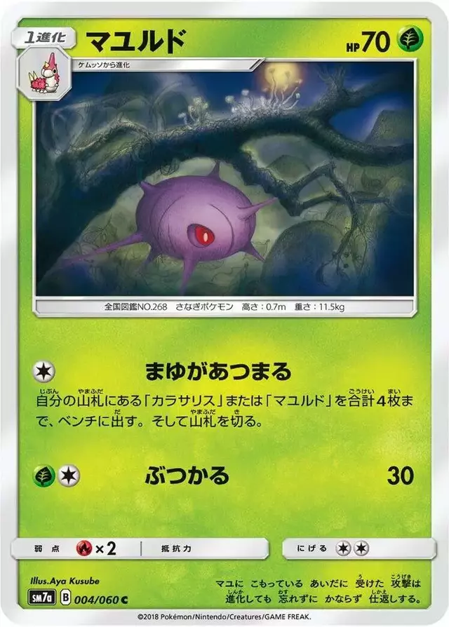 Cascoon - Pokemon Japanese Thunderclap Spark #4