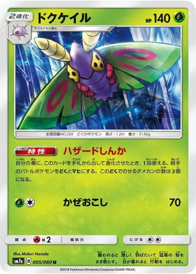 Dustox - Pokemon Japanese Thunderclap Spark #5