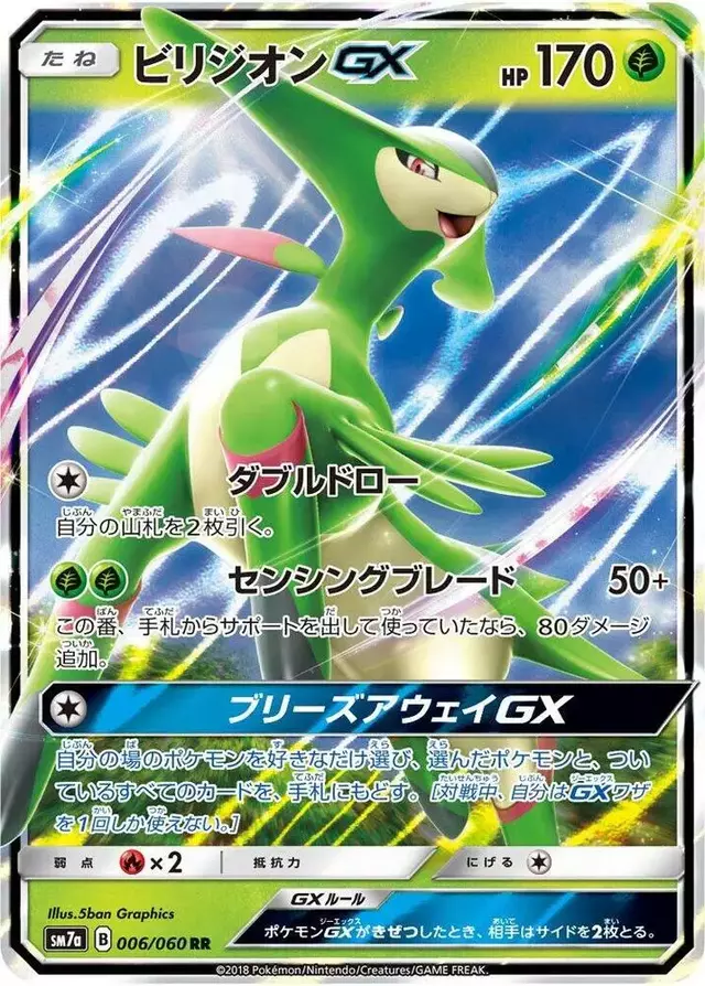 Virizion GX - Pokemon Japanese Thunderclap Spark #6