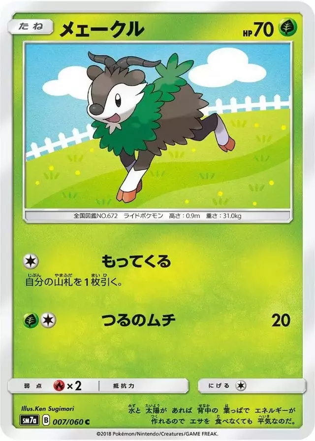 Skiddo - Pokemon Japanese Thunderclap Spark #7