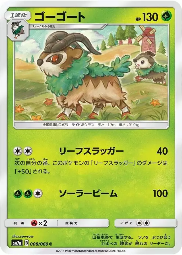 Gogoat - Pokemon Japanese Thunderclap Spark #8