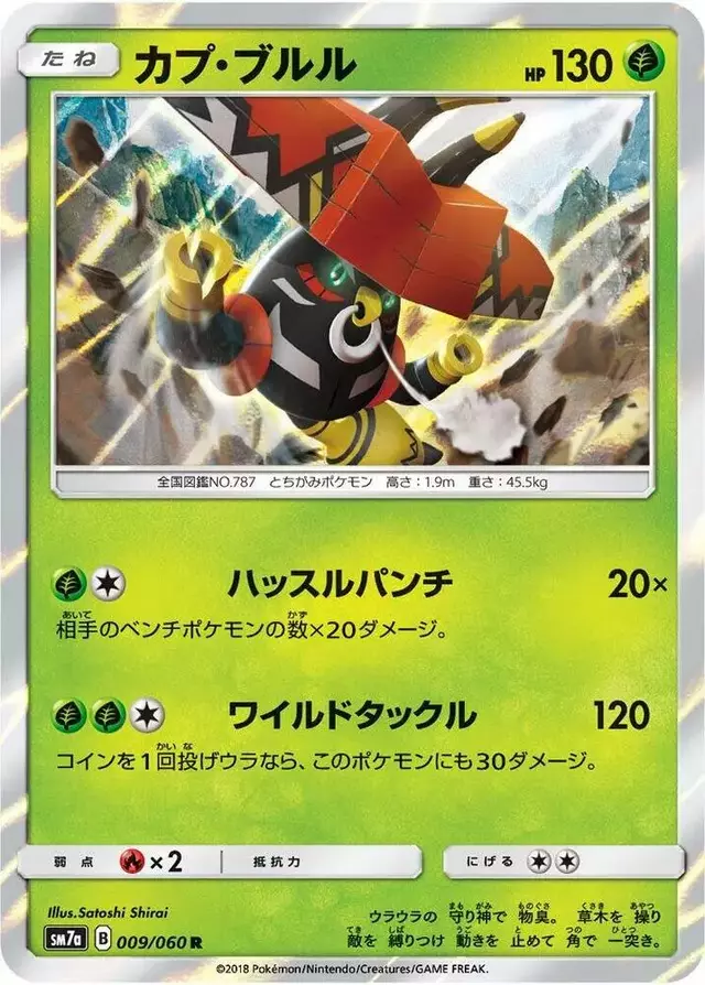 Tapu Bulu - Pokemon Japanese Thunderclap Spark #9