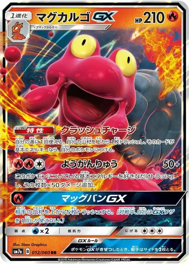 Magcargo GX - Pokemon Japanese Thunderclap Spark #12