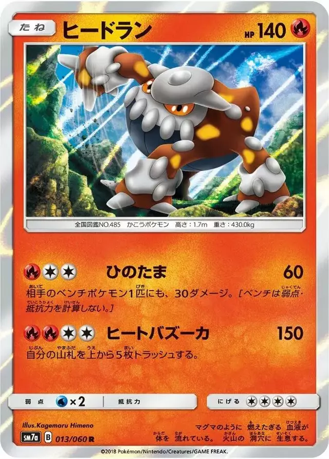 Heatran - Pokemon Japanese Thunderclap Spark #13