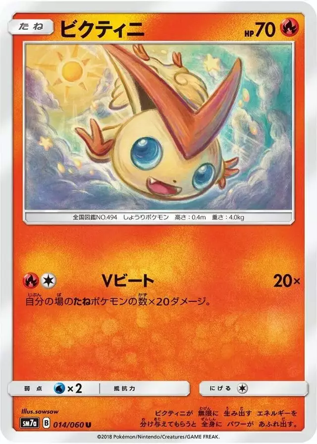 Victini - Pokemon Japanese Thunderclap Spark #14