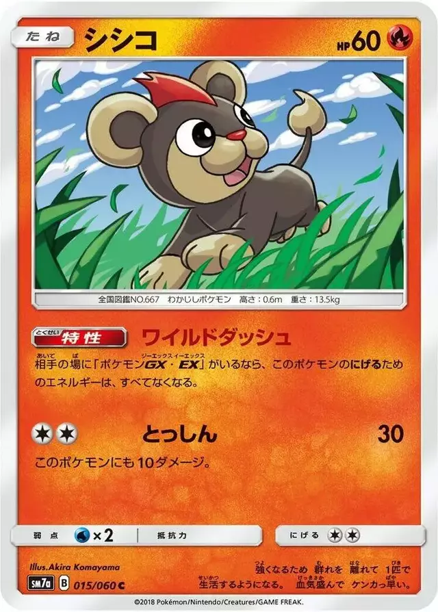 Litleo - Pokemon Japanese Thunderclap Spark #15