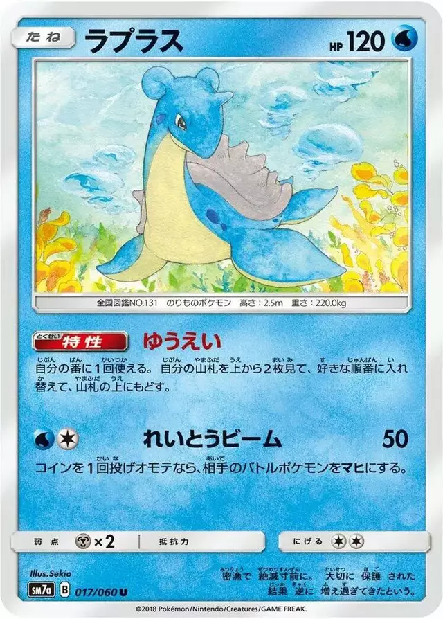 Lapras - Pokemon Japanese Thunderclap Spark #17