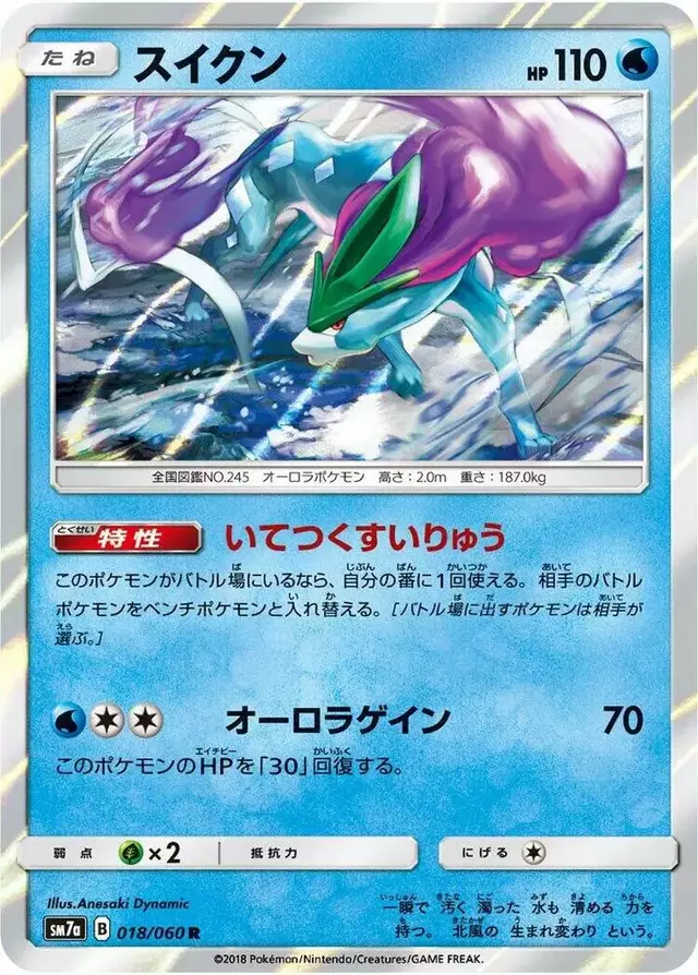 Suicune - Pokemon Japanese Thunderclap Spark #18