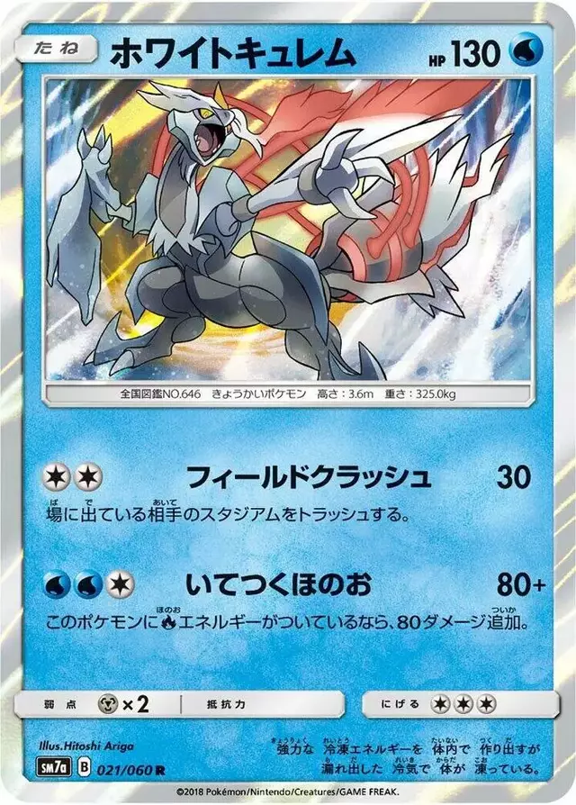 White Kyurem - Pokemon Japanese Thunderclap Spark #21