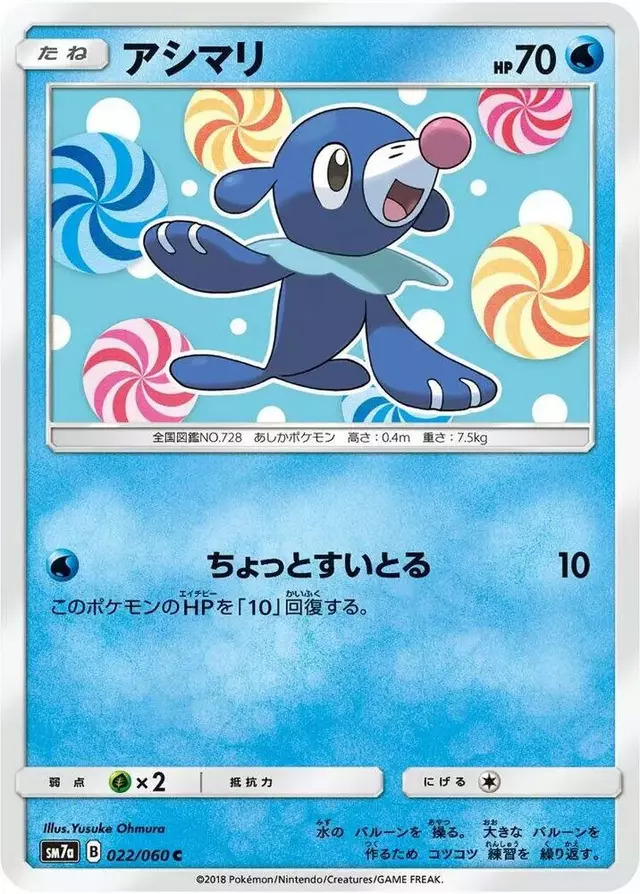 Popplio - Pokemon Japanese Thunderclap Spark #22
