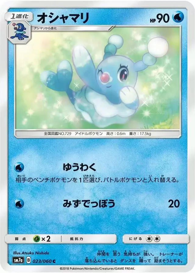 Brionne - Pokemon Japanese Thunderclap Spark #23