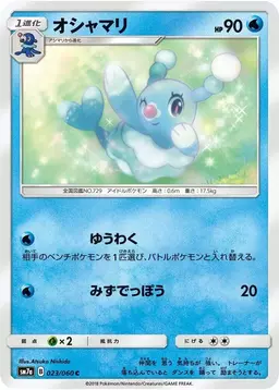 Brionne - Pokemon Japanese Thunderclap Spark
