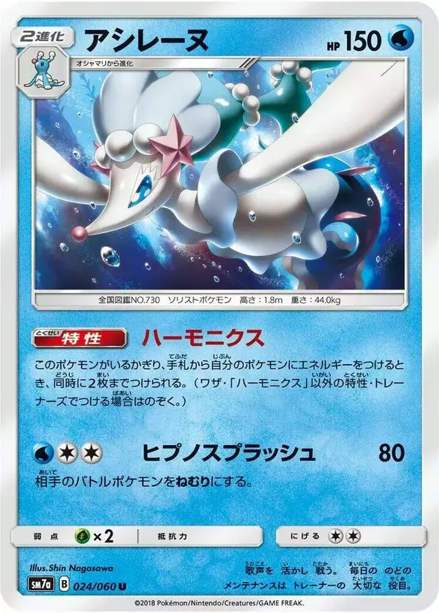 Primarina - Pokemon Japanese Thunderclap Spark #24