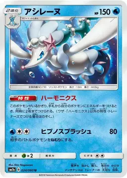 Primarina - Pokemon Japanese Thunderclap Spark