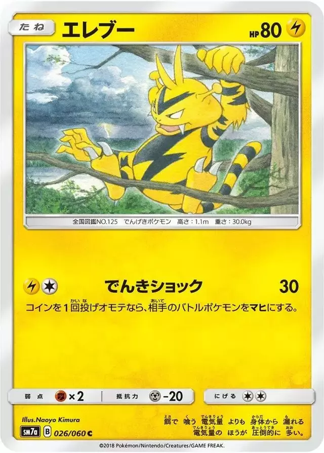 Electabuzz - Pokemon Japanese Thunderclap Spark #26