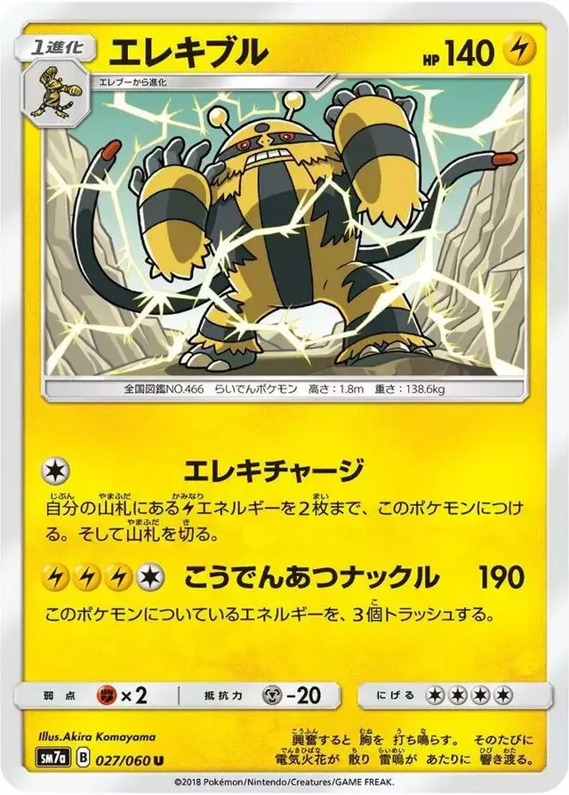 Electivire - Pokemon Japanese Thunderclap Spark #27