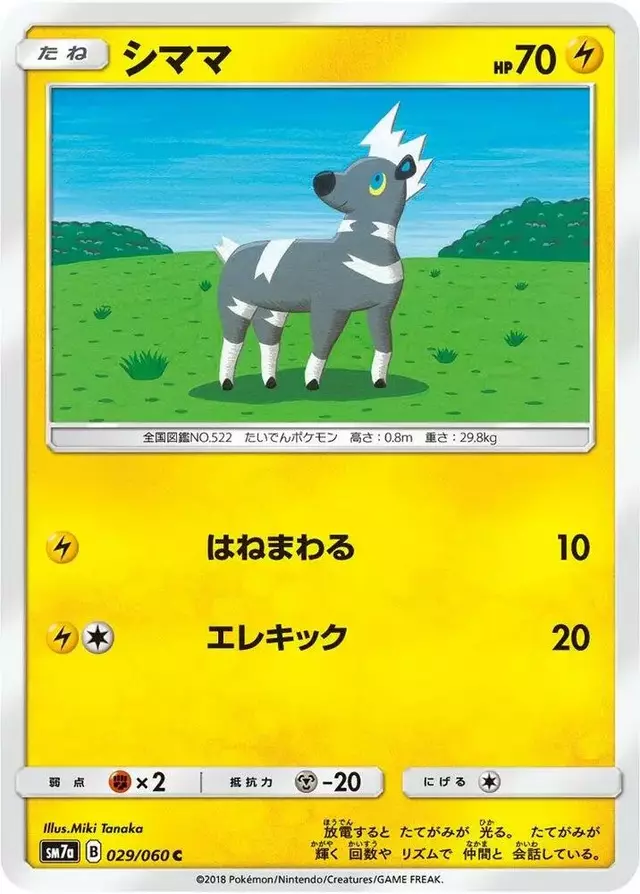 Blitzle - Pokemon Japanese Thunderclap Spark #29