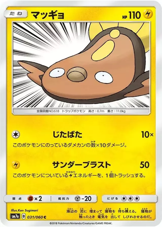 Stunfisk - Pokemon Japanese Thunderclap Spark #31