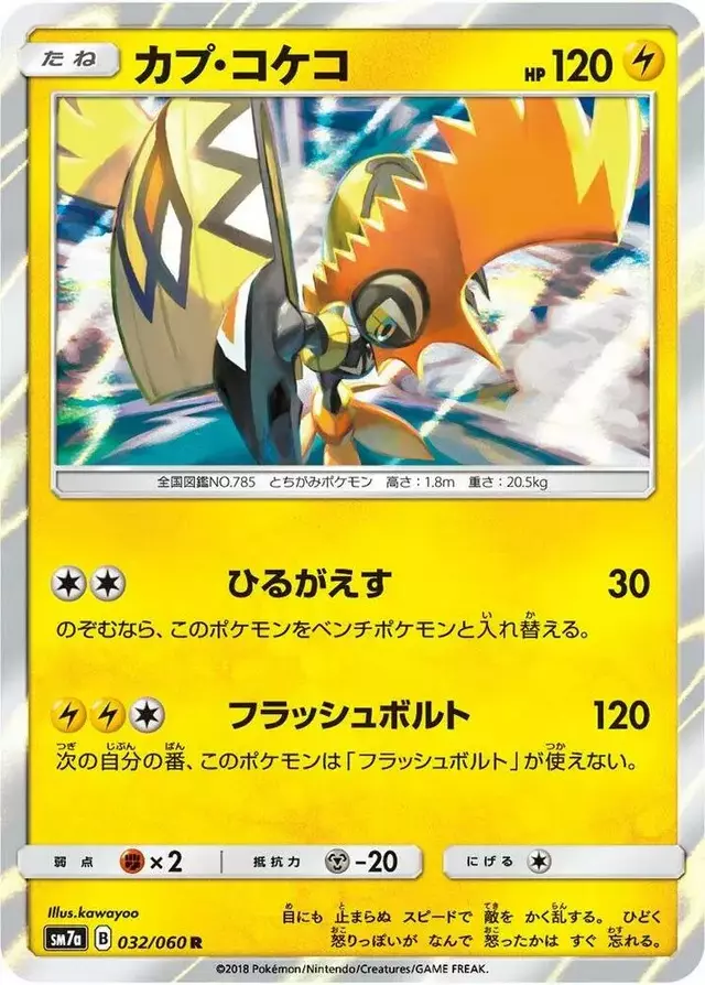 Tapu Koko - Pokemon Japanese Thunderclap Spark #32